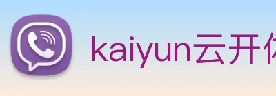 kaiyun云开体育，kaiyun体育(中国) Logo